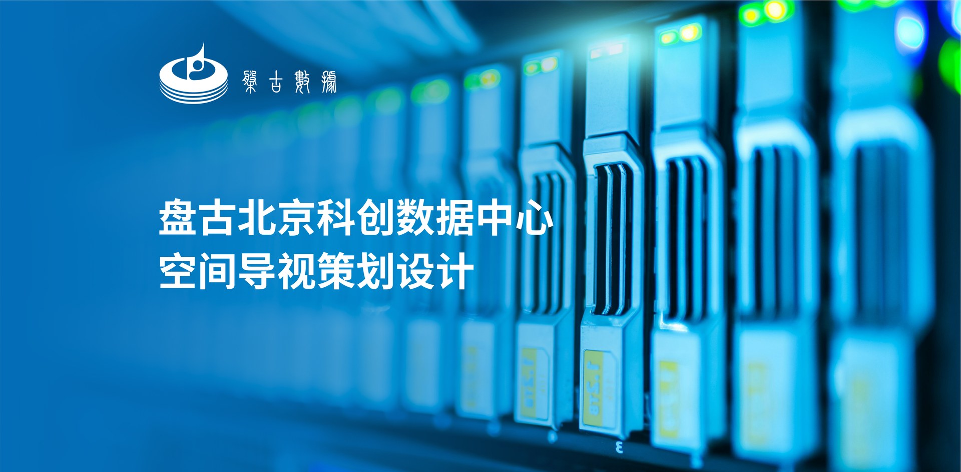 盘古数据项目视觉