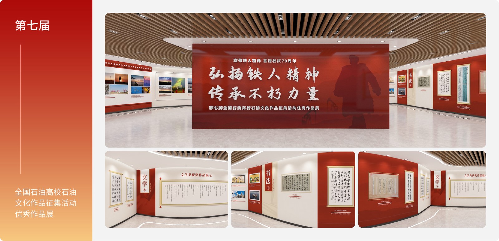 中国石油大学案例展示图13
