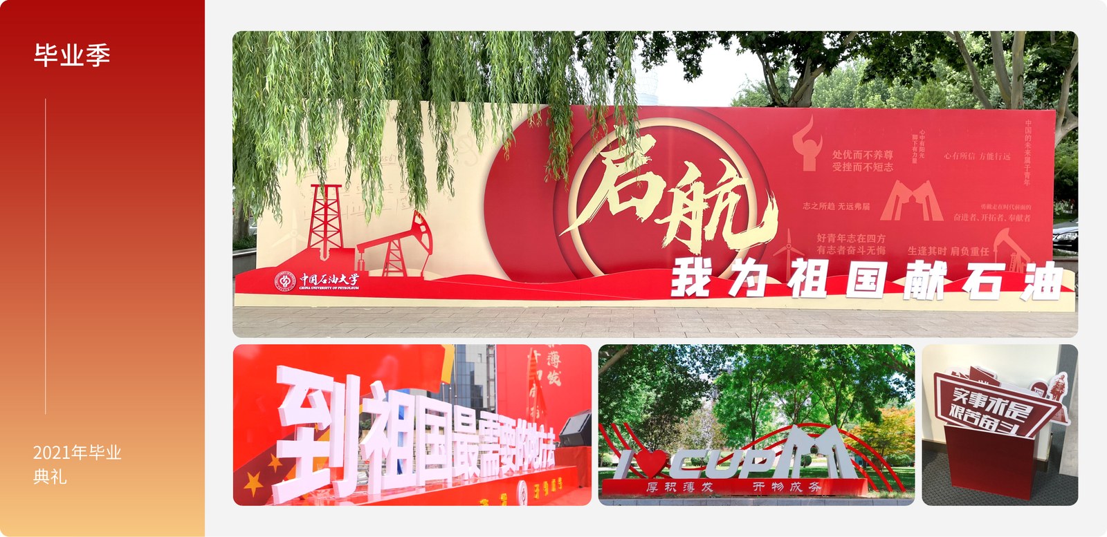 中国石油大学案例展示图16
