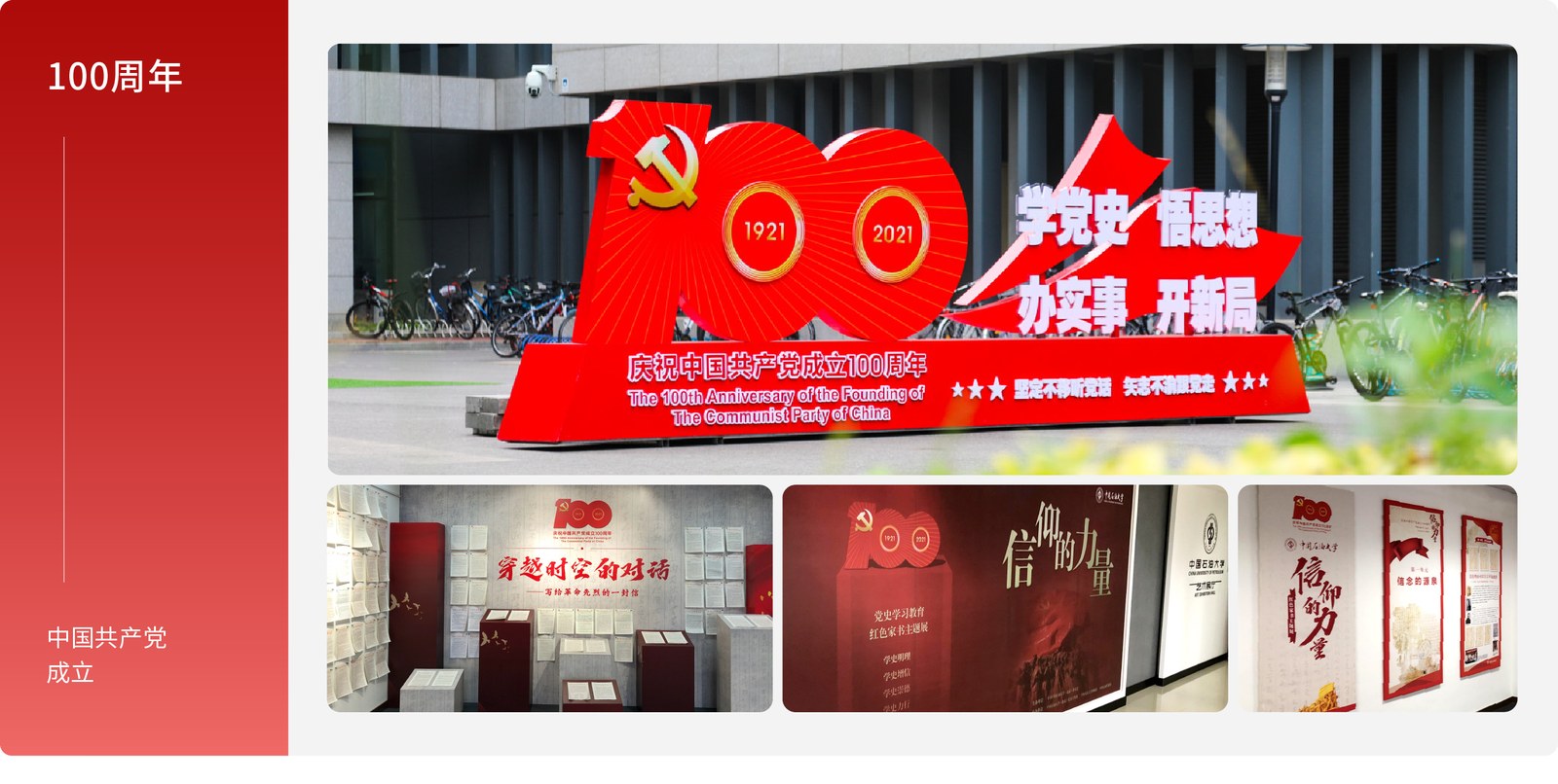 中国石油大学案例展示图18