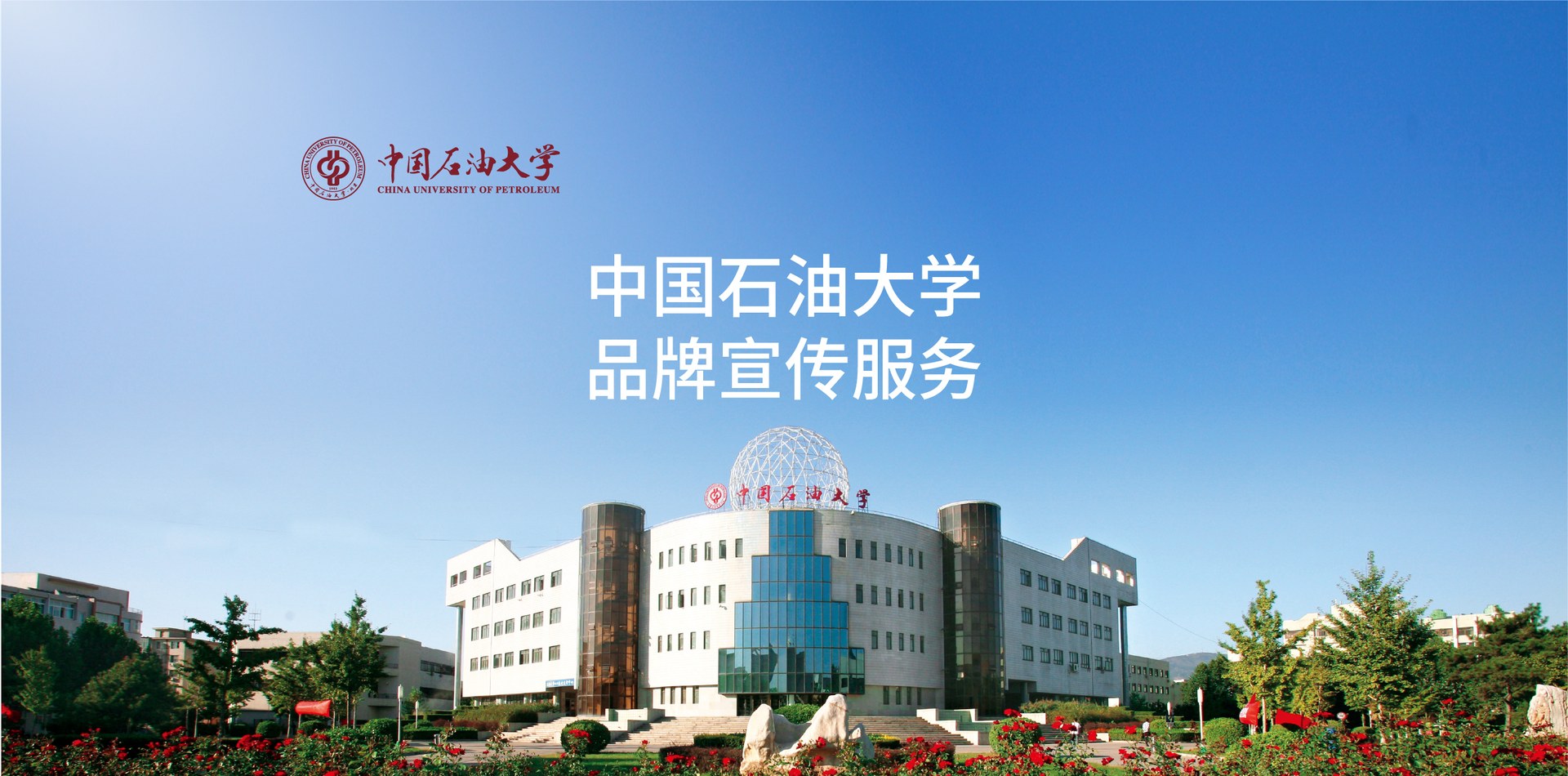 中国石油大学项目视觉