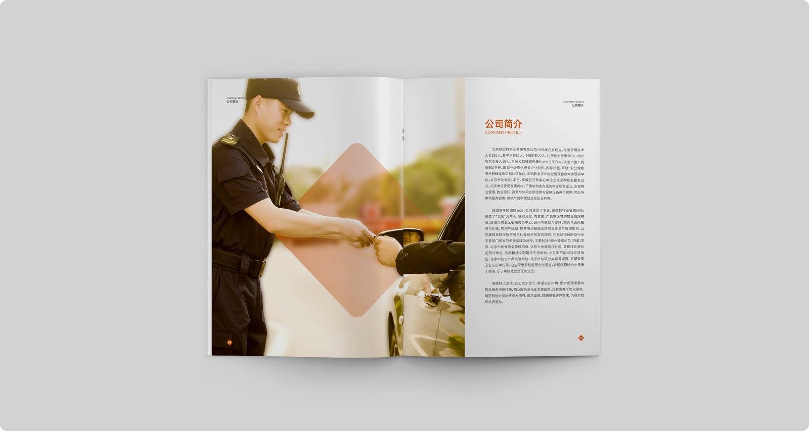 瑞思特物业案例展示图14