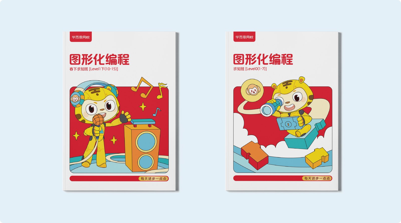好未来案例展示图11